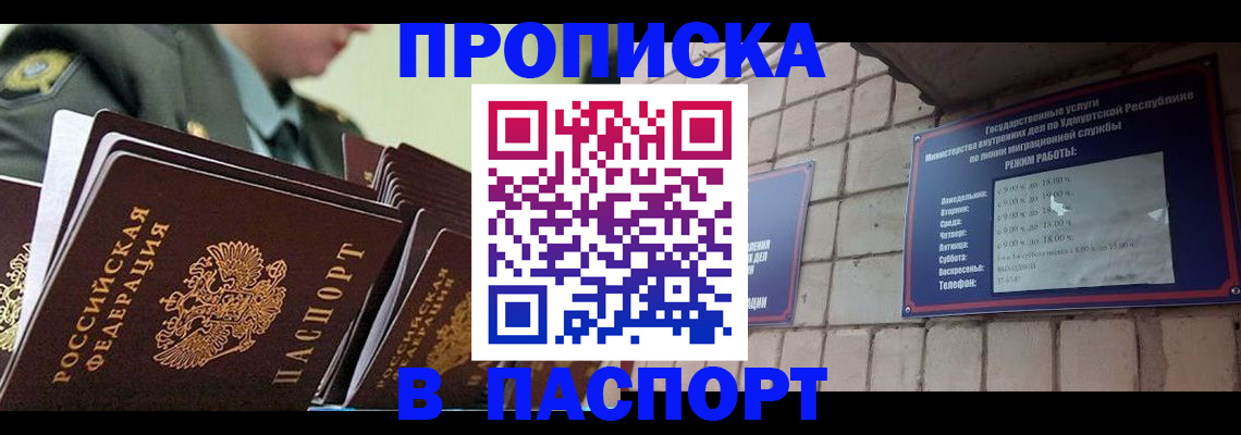 прописка гарантия в Курганской области