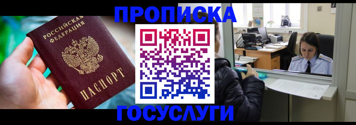 где прописаться в Курганской области