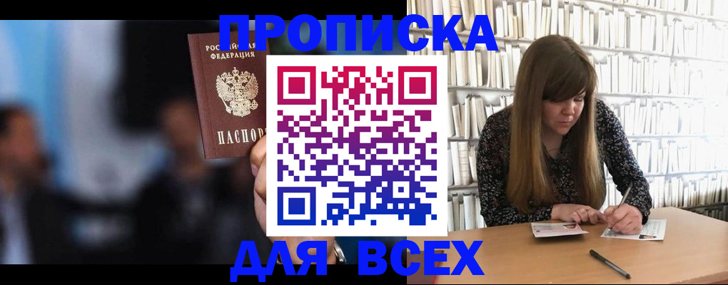 прописка законно в Курганской области