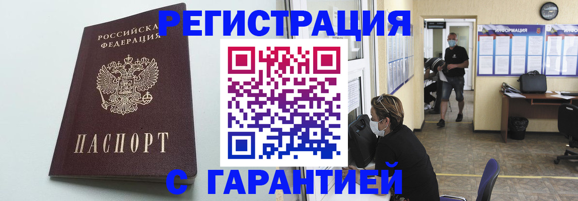 временная регистрация недорого в Курганской области